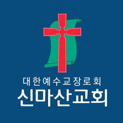 신마산교회 icon