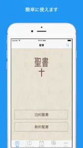 聖書 ( Japanese Bible ) screenshot #1 for iPhone