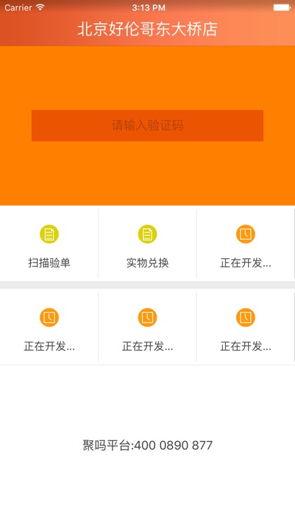会员商家端 screenshot-3