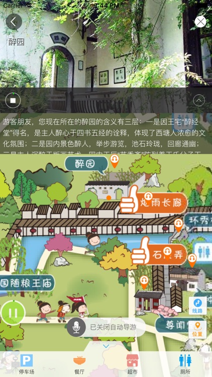 西塘-智能导航语音导游故事讲解，景区商店厕所设施一键直达！