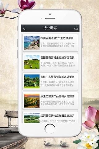 生态旅游行业门户 screenshot 3