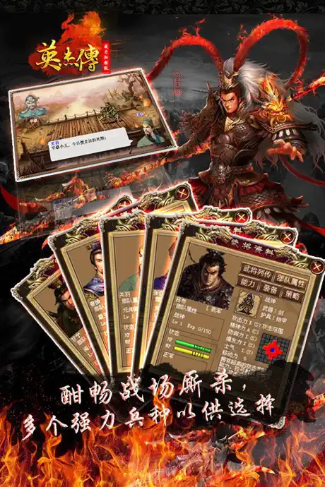 英杰传威力加强版-回味三国志经典