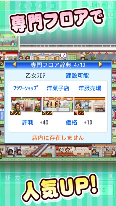 開店デパート日記 screenshot1