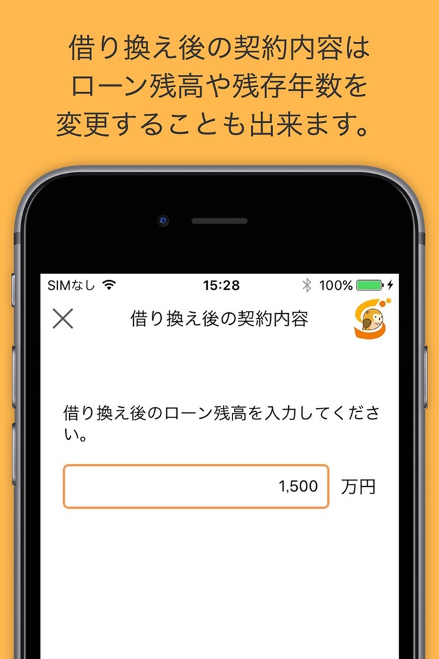 ラクトク〜住宅ローン借り換え screenshot 4