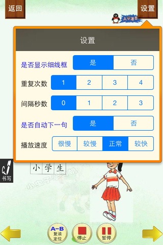 小虫子点读机(上海小学语文沪教版全集) screenshot 3