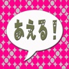 無料＋大公開～理想の出会いを見つけよ！今すぐ友達＆恋人を探して素敵な関係