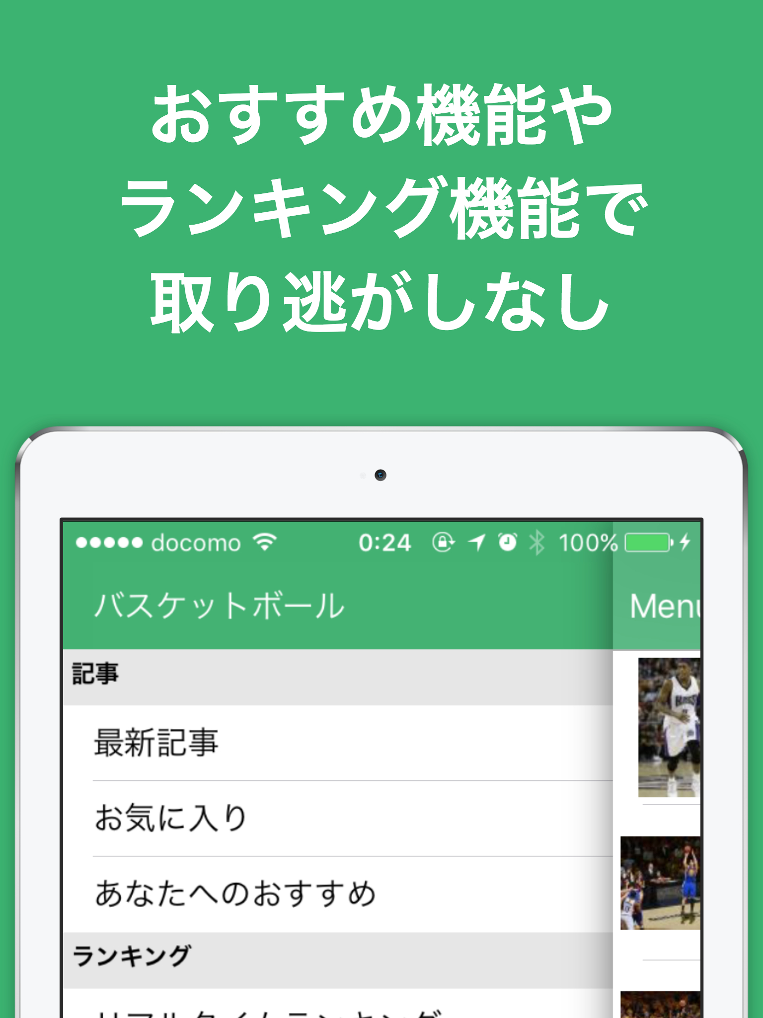 バスケットボール(バスケ)のブログまとめニュース速報 screenshot 8