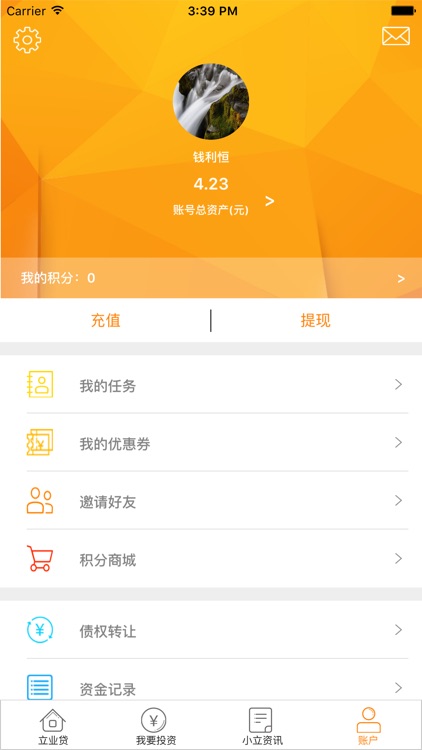 立业贷 screenshot-3