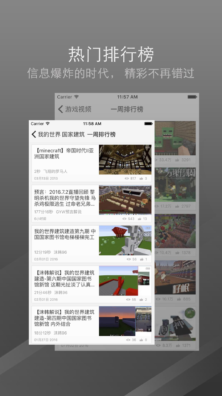 游戏视频盒子 - 我的世界 Minecraft edition screenshot 3