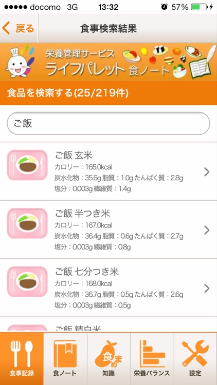 食事記録で栄養管理 -ライフパレット食ノート- screenshot-4