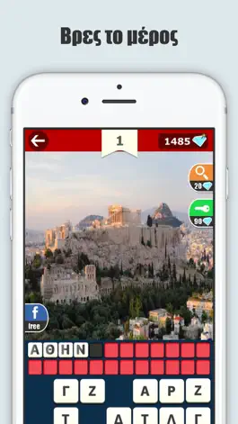 Game screenshot Βρες το μέρος mod apk