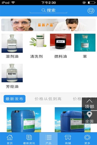 中国化工贸易行业平台 screenshot 2