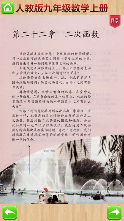 开心教育-九年级上册，人教版初中数学，学习课程利器，作业好帮手，解题找答案必备 screenshot-3