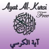 Ayat al Kursi (Throne verse) - Free - iPadアプリ