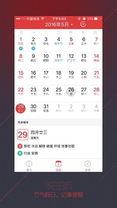 【图】老黄历万年历－传统日历 算命占卜大师(截图2)