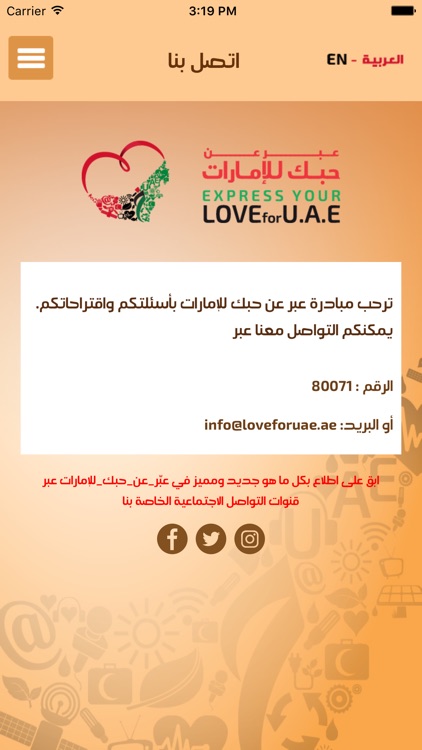 Love for UAE  عبر عن حبك للإمارات screenshot-4