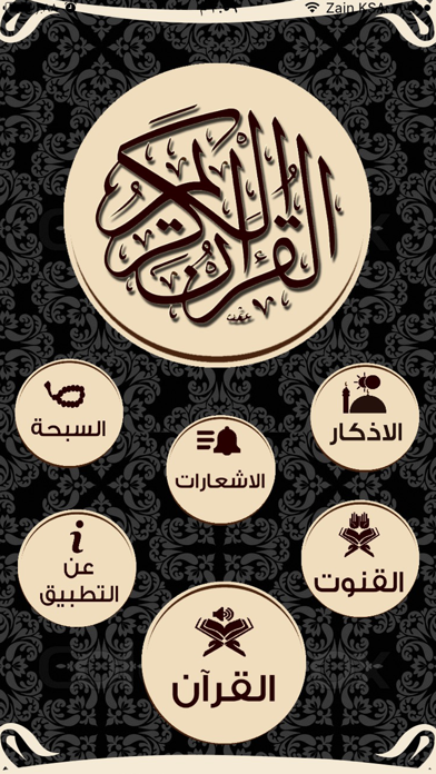 Screenshot #1 pour القرآن الكريم المسموع-وقف صالح عبدالله الدبيان