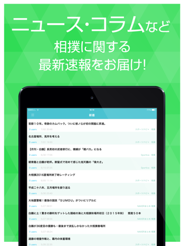 Screenshot #5 pour Sumo News - Latest scores and results for Sumo wrestling