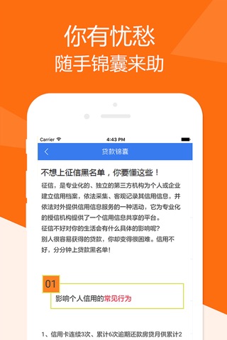 滴滴快贷—信贷网贷闪贷急速贷资讯大全，快速人品贷信用贷微贷攻略指南 screenshot 2