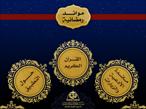 Screenshot #5 pour موائد رمضانية