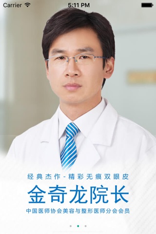 学生整容医生-北京延世医疗美容,寒暑假整形首选(aesthetic surgery) screenshot 2