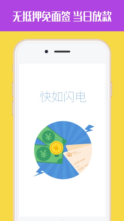 婚庆贷-幸福不能等,最低5万,10分钟放款 screenshot-4