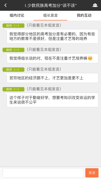 翻转课堂-公共政策诊断分析 screenshot-4