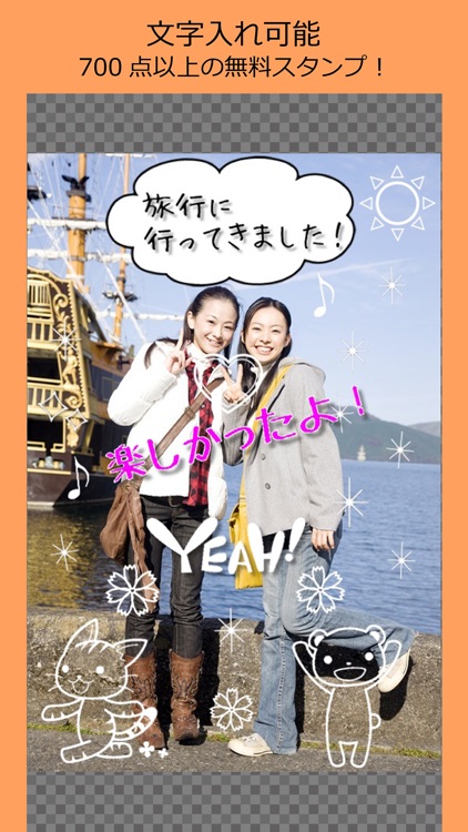 写真を合成 -切り抜きマイスタンプ,背景透過・背景透明で合成写真- screenshot-3