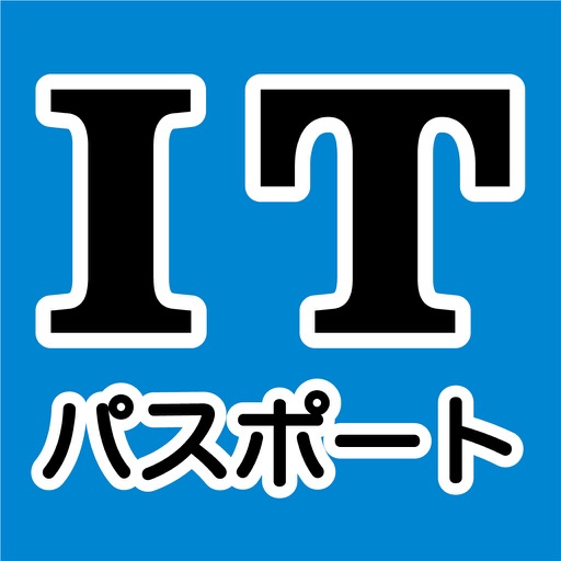 ITパスポート　試験対策　過去問題集