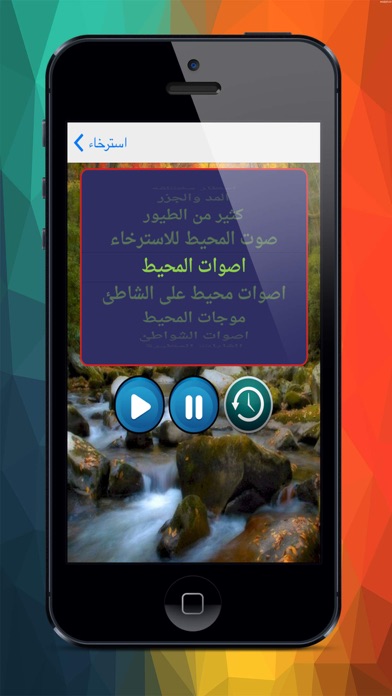 Screenshot #2 pour صوت الطبيعة
