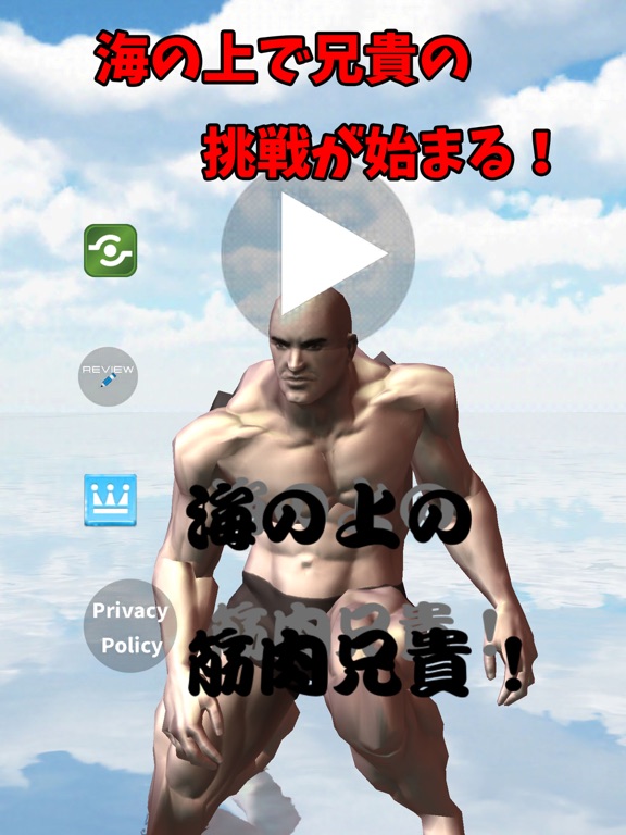 Screenshot #4 pour 海の上の筋肉兄貴！