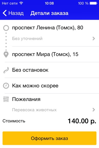 LegalTaxi: заказ такси screenshot 3