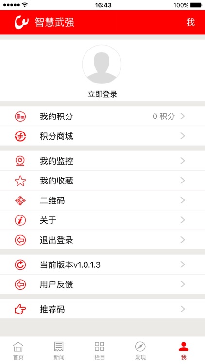 智慧武强 screenshot-4