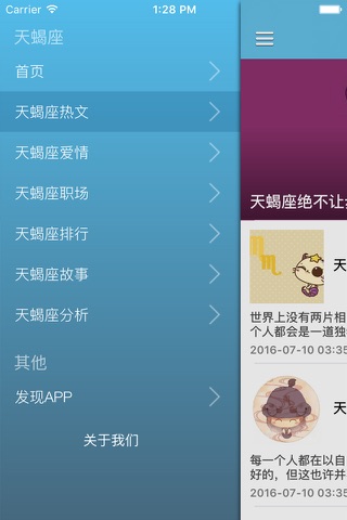 十二星座之天蝎座宝典 - 天蝎座每日运势,2016占星小巫星座运势-专业版 screenshot 2