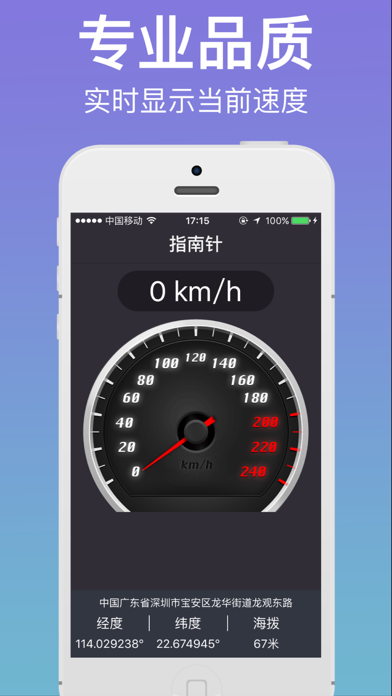 手机定位神器－专业指南针，实时获取经纬度、海拨和当前速度のおすすめ画像2