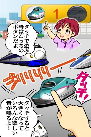 タッチで動く電車ゲーム - 新幹線GOのおすすめ画像2