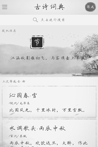 古诗词典-不一样的诗词 screenshot 3