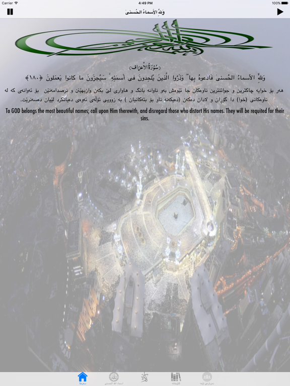 Screenshot #4 pour Names of GOD  ناوه کانی خودای گه وره