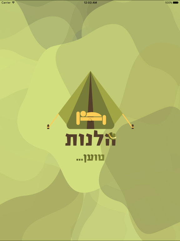 Screenshot #4 pour הלנות