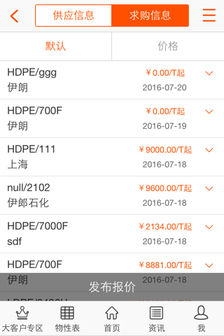 我的塑料网 screenshot 4