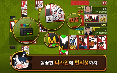 대박 알맞고 : 무료 고스톱 (판수 무제한) screenshot 2