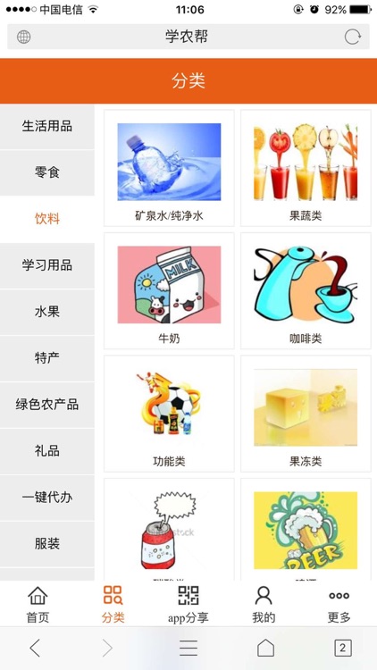 学农帮 screenshot-3