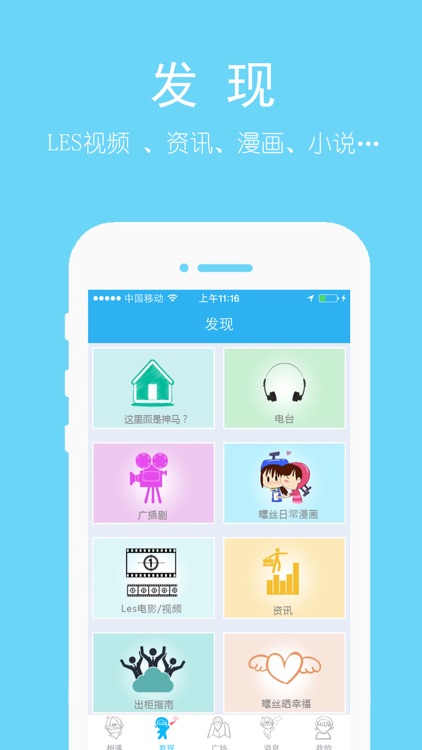 Les拉帮姐派-拉拉社交/女同聊天APP 红娘情感在线服务