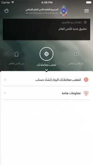 General Security - الأمن العام اللبناني(圖2)-速報App