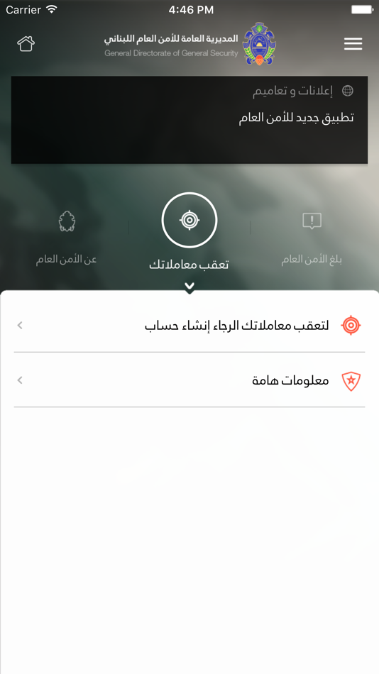 #2. General Security - الأمن العام اللبناني (iOS) 由: FOO SAL