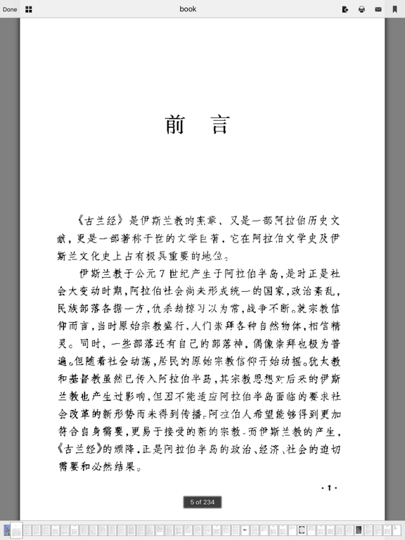 Chinese Quran Story - 古兰经故事 iPad screenshot 3 - Book app