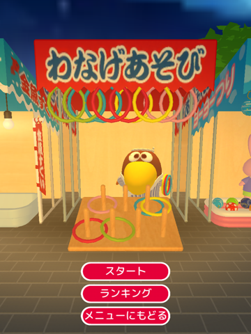 Screenshot #6 pour キョロちゃんの遊べるARⅢ チョコボールの箱で遊べるお祭りゲーム!