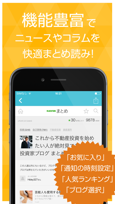 Screenshot #3 pour 不動産投資に役立つ情報ブログまとめ