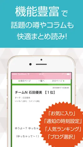 Game screenshot ニュースまとめ速報 for NMB48 hack