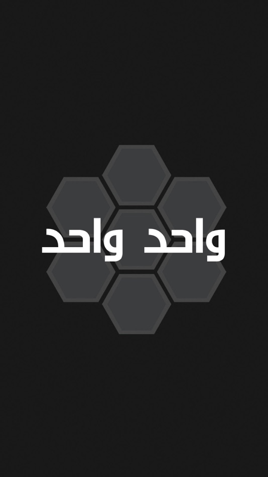 #3. واحد واحد (iOS) 由: Tamatem Inc.